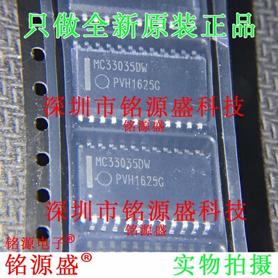 铭源盛 全新原装 MC33035DWR2G MC33035DW MC33035 SOP20 IC 芯片