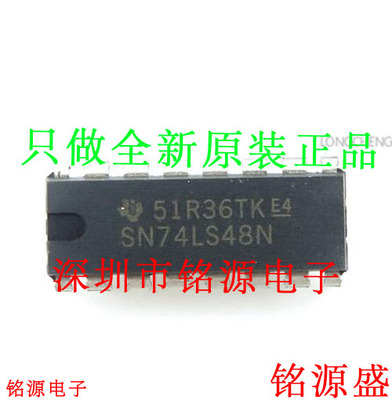 铭源盛 全新原装 SN74LS48N SN74LS48 DIP16 直插 解码器驱动器