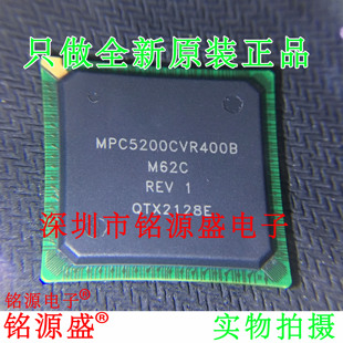 铭源盛 全新原装 MPC5200CVR400B M62C BGA272 DDR内存控制器芯片