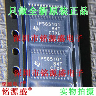 铭源盛 全新 TPS65101PWPR TPS65101PWP TPS65101 HTSSOP24 芯片