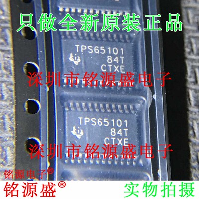 铭源盛 全新 TPS65101PWPR TPS65101PWP TPS65101 HTSSOP24 芯片