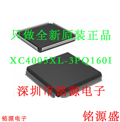 铭源盛 全新原装XC4005XL-3PQG160I XC4005XL-3PQ160I QFP160芯片