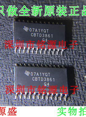 铭源盛 全新 SN74CBTD3861DWR SN74CBTD3861 CBTD3861 SSOP24芯片