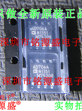 铭源盛 全新 AD706ARZ AD706AR AD706A AD706 SOP8精密放大器芯片