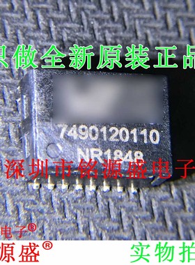 铭源盛 全新 7490120110 749012011 SMD 网络变压器 音频变压器
