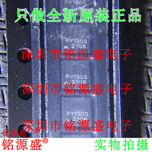铭源盛 全新原装 RY1303A RY1303 丝印1303 QFN20 电源管理芯片