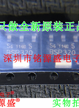 铭源盛 全新原装正品 BSP320S BSP320 SOT223 小信号晶体管 芯片