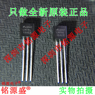 LM78L15AC 芯片 铭源盛 LM78L15ACZ 直插 全新原装 LM78L