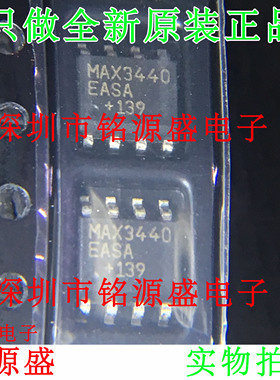 铭源盛 MAX3440EASA+T MAX3440EASA MAX3440E MAX3440 SOP8 芯片