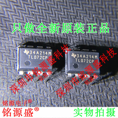 全新原装正品 TL072CP TL072C TL072 DIP8 直插 运算放大器 芯片