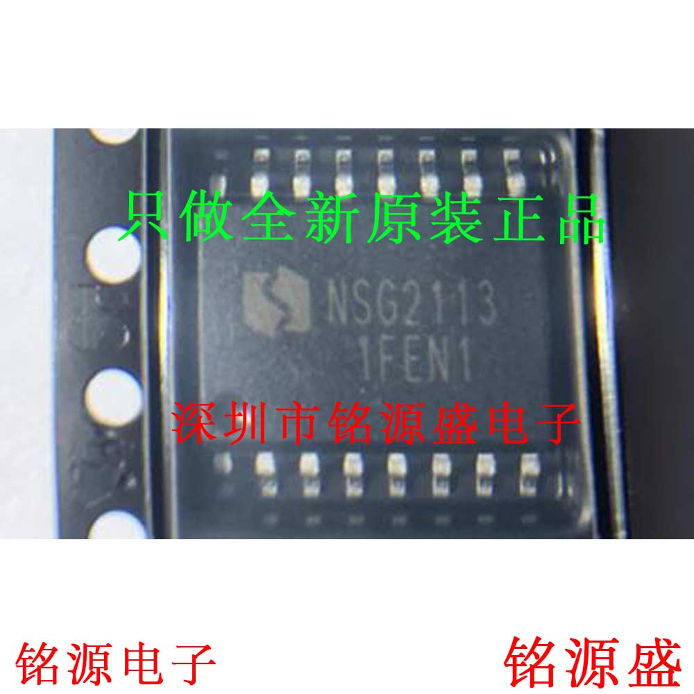 铭源盛 全新原装正品 NSG2113 SOP16 栅极驱动IC 芯片