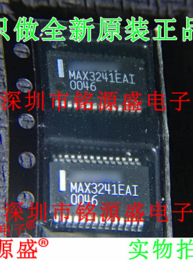 铭源盛 全新原装 MAX3241EAI+T MAX3241EAI MAX3241 SSOP28 芯片
