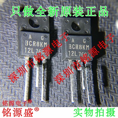 铭源盛 全新原装 BCR8KM-12LA BCR8KM TO-220F 三端双向可控硅