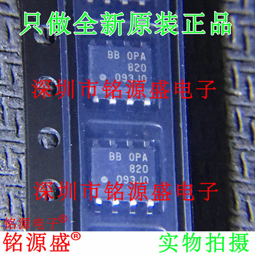 铭源盛 全新 OPA820IDR OPA820ID OPA820 SOP8 芯运算放大器 芯片