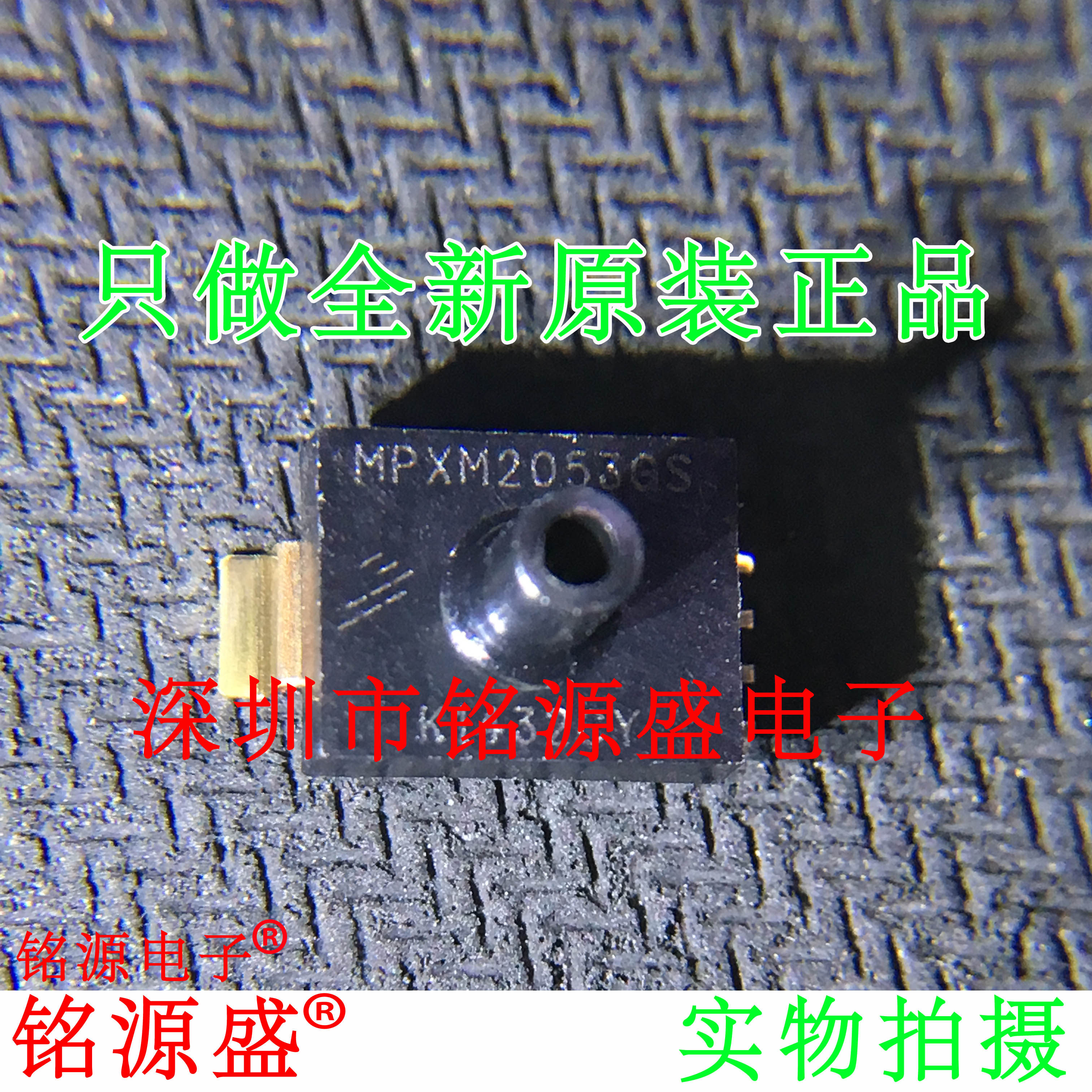【铭源电子】全新 MPXM2053GST1 MPXM2053GS MPXM2053 压力传感器