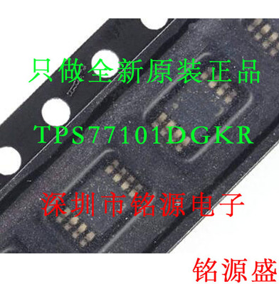 铭源盛 TPS77101DGKR TPS77101DGK TPS77101 丝印AFN MSOP8 芯片