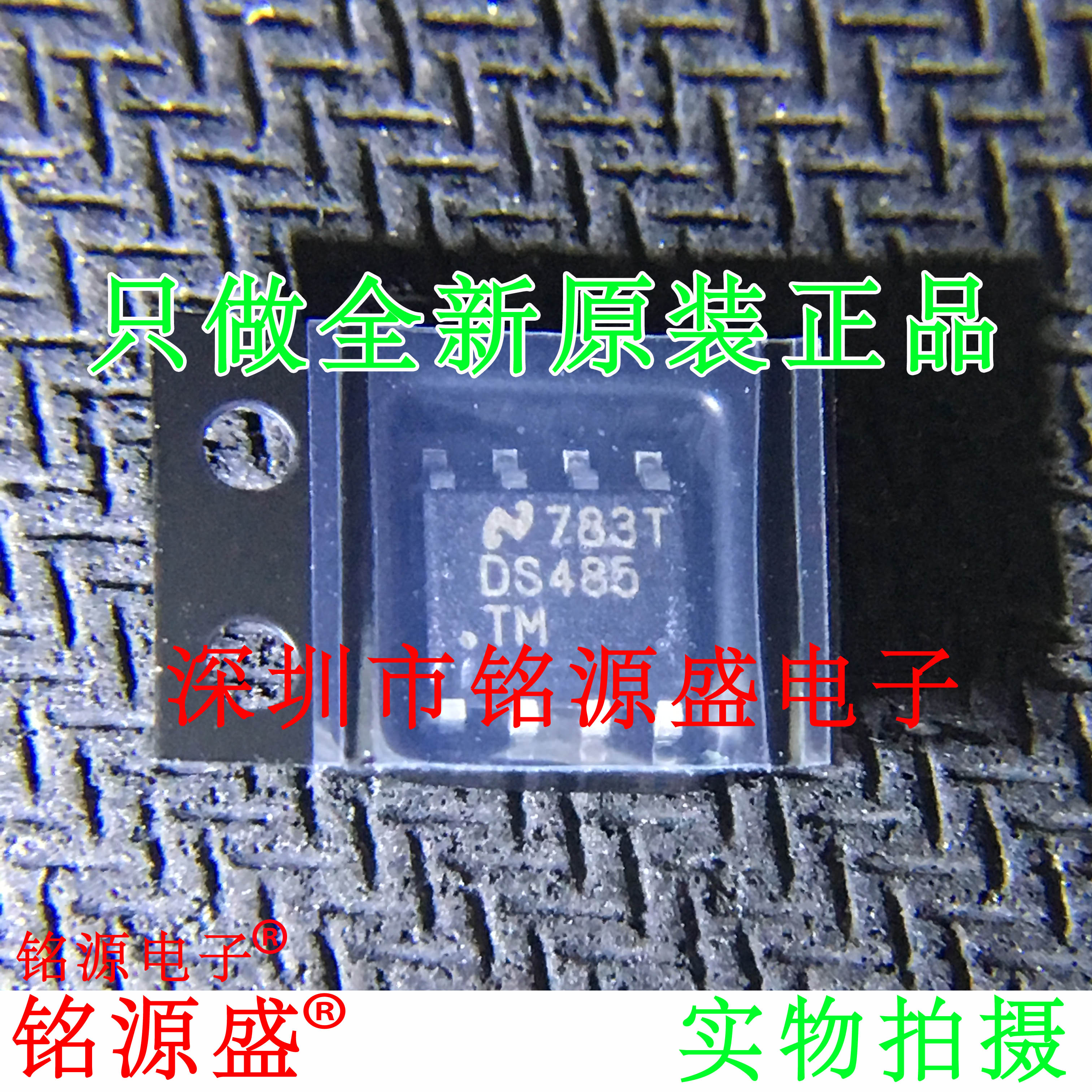 铭源盛 全新原装正品 DS485TMX DS485TM DS485 SOP8 驱动器 芯片