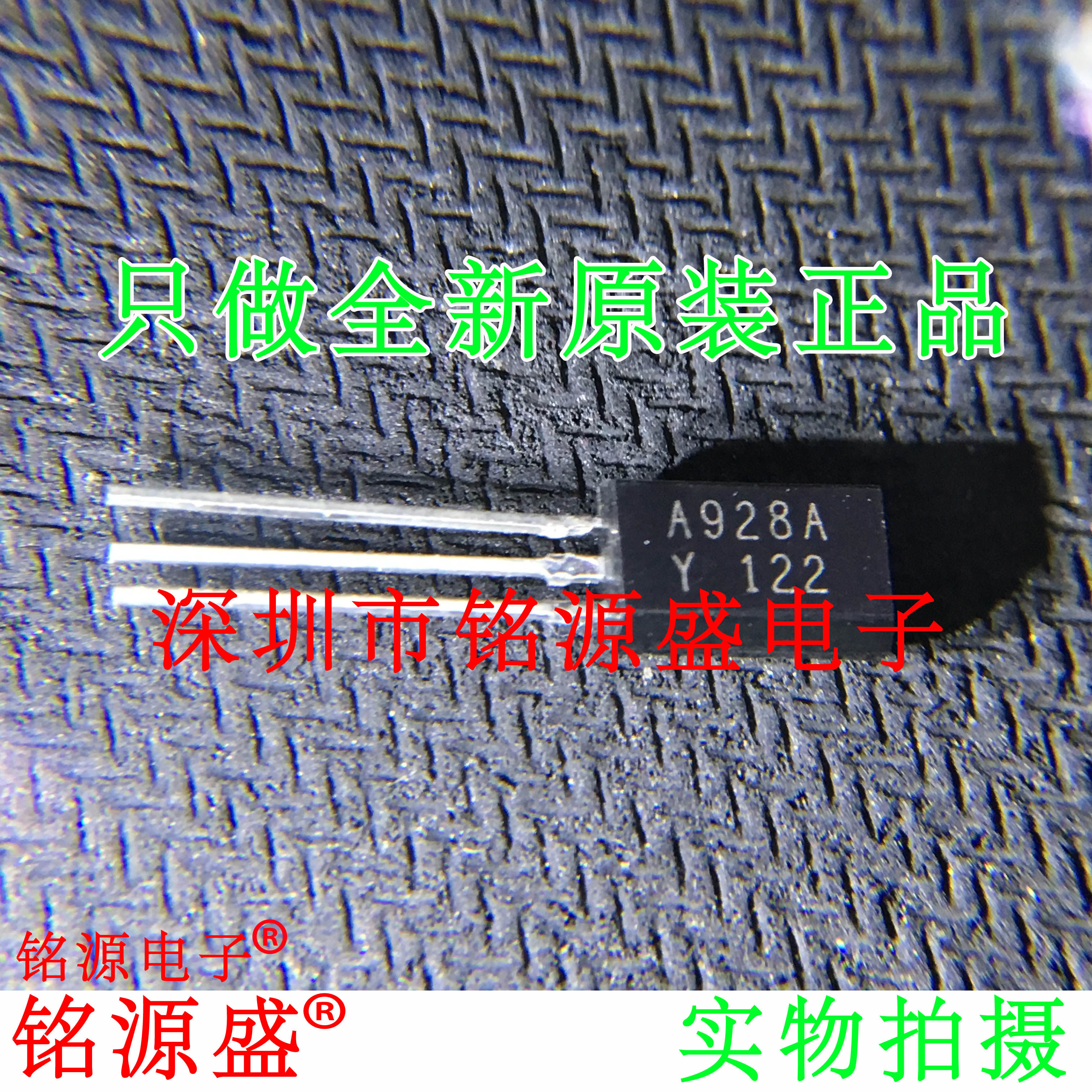 铭源盛 全新原装 2sa928a-y 2sa928a a928a 2a 30v 1w to-92直插