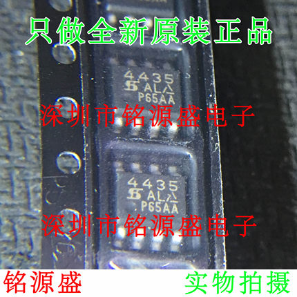 铭源盛 全新SI4435DY-T1-GE3 SI4435DY SI4435 丝印4435 SOP8芯片