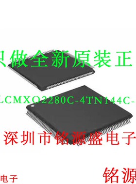 铭源盛 全新原装 LCMXO2280C-4TN144C-3I LCMXO2280C QFP144 芯片