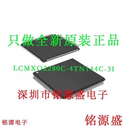 铭源盛 全新原装 LCMXO2280C-4TN144C-3I LCMXO2280C QFP144 芯片
