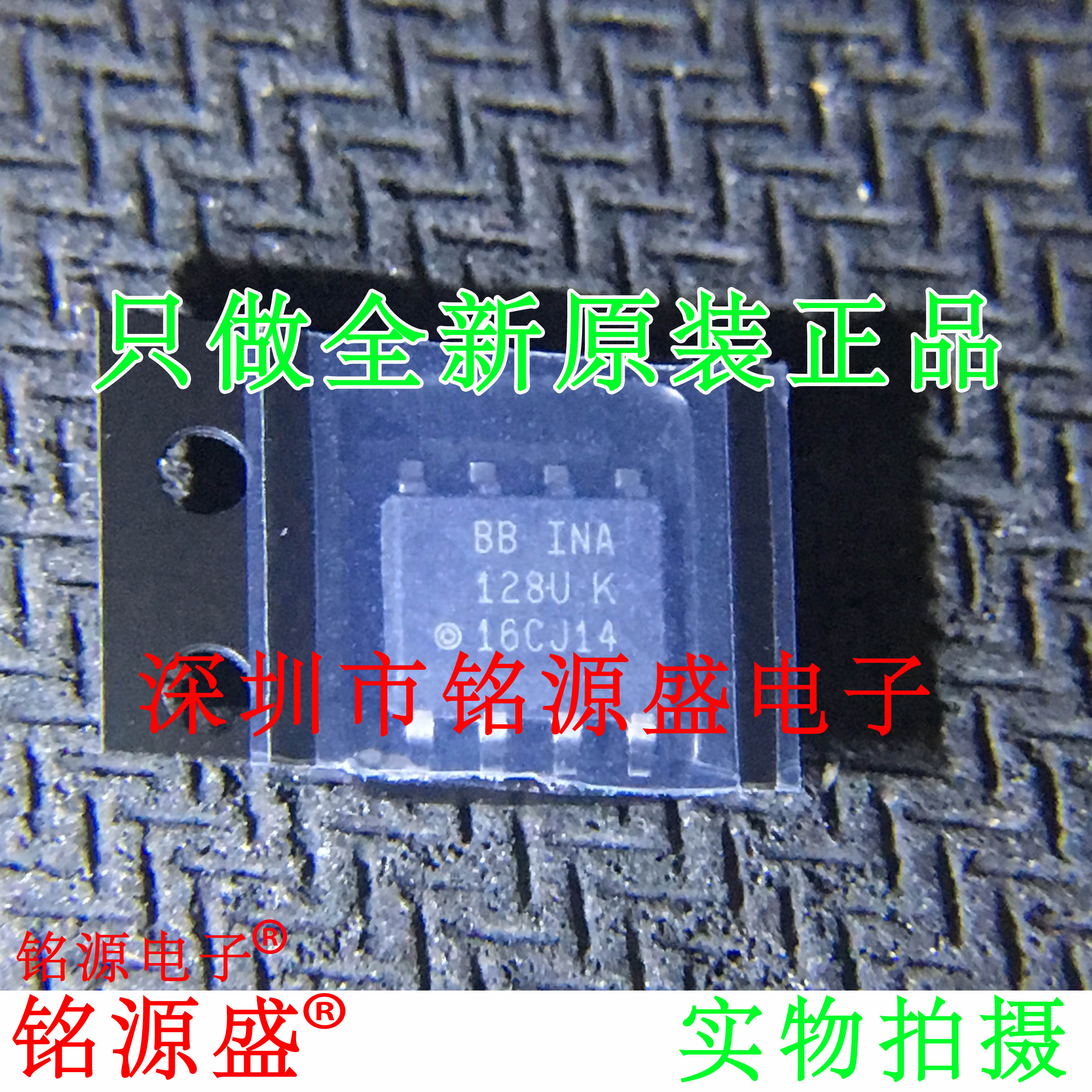 【铭源电子】全新原装正品 INA128UA INA128U INA128 SOP8 芯片