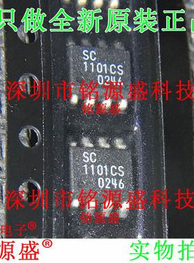 铭源盛 全新 SC1101CSTRT SC1101CS.TR SC1101CS SOP8 控制器芯片