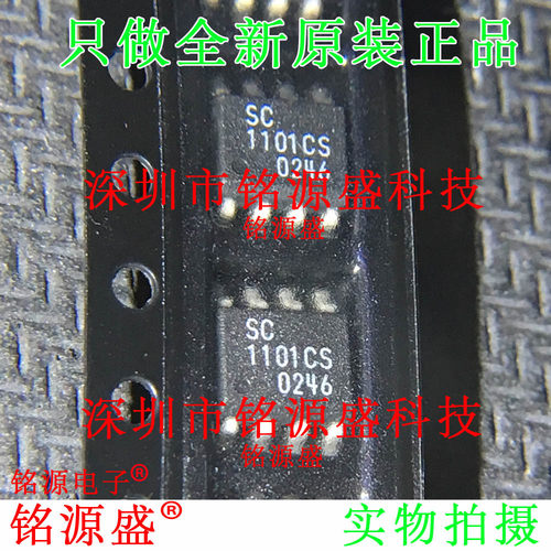铭源盛 全新 SC1101CSTRT SC1101CS.TR SC1101CS SOP8 控制器芯片