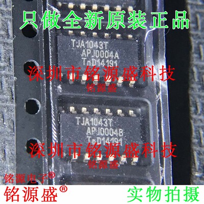 铭源盛 全新原装正品 TJA1043T TJA1043 SOP14 收发器 IC 芯片