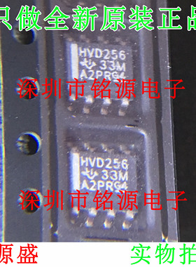 全新 SN65HVD256DR SN65HVD256D SN65HVD256 丝印HVD256 SOP8芯片