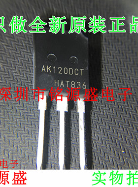 铭源盛 全新原装 AIKQ120N60CT AK120DCT 120A 600V TO-247 直插