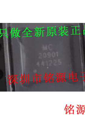 【铭源电子】全新原装正品 MC20901 TQLMP-48 5频道MIPI 芯片
