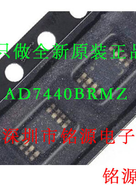 铭源盛 全新 AD7440BRMZ AD7440BRM AD7440 丝印C3J MSOP8 芯片