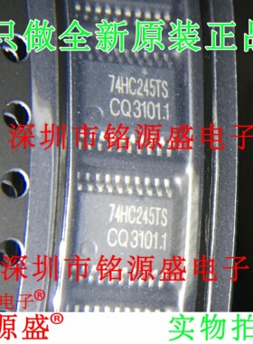 铭源盛 全新原装正品 74HC245TS TSSOP-20 八路信号双向收发器 芯