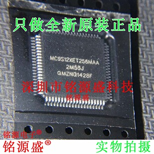 铭源盛 全新原装正品 MC9S12XET256MAA MC9S12XET256 QFP80 芯片