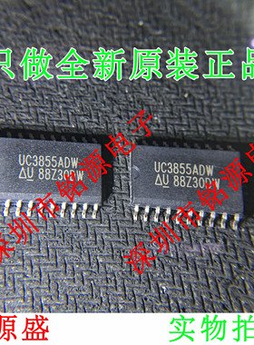 铭源盛 全新UC3855ADWTR UC3855ADWT UC3855ADW UC3855 SOP20芯片