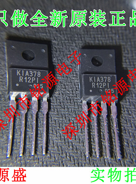 铭源盛 全新 KIA378R12PI-U/P KIA378R12PI KIA378 TO-220 直插