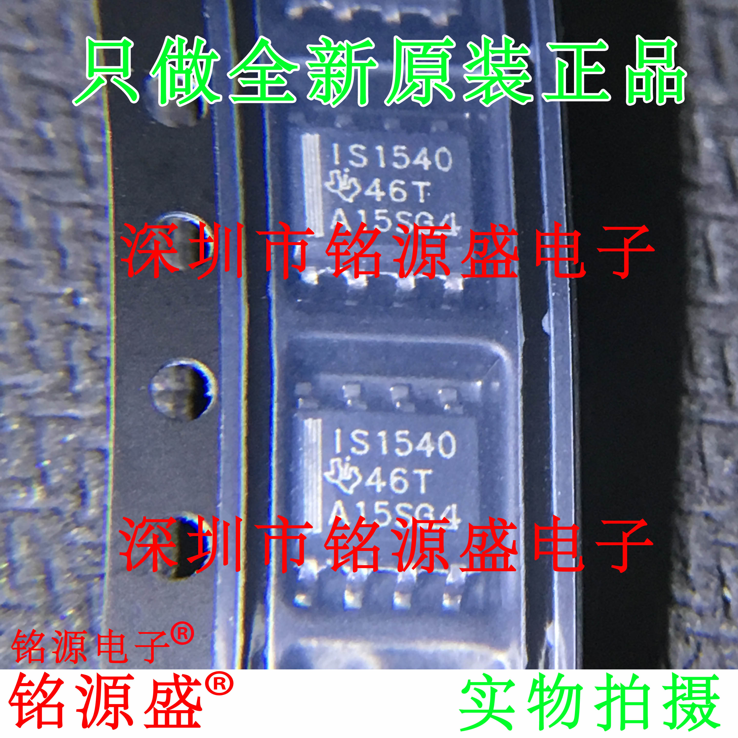 全新ISO1540DRIS1540SOP8芯片