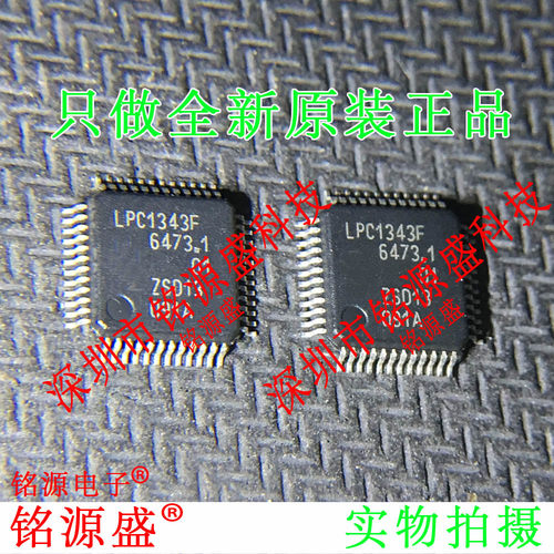 铭源盛 全新原装 LPC1343FBD48 LPC1343FBD LPC1343F LQFP48 芯片