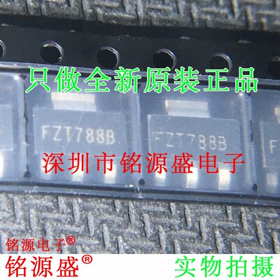 铭源盛 全新原装 FZT788BTA FZT788B FZT788 3A 15V SOT223 芯片
