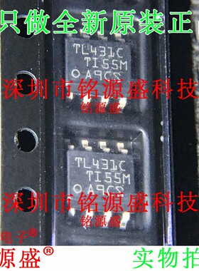 铭源盛 全新原装 TL431CDR TL431CD TL431C TL431 SOP8 电源 芯片