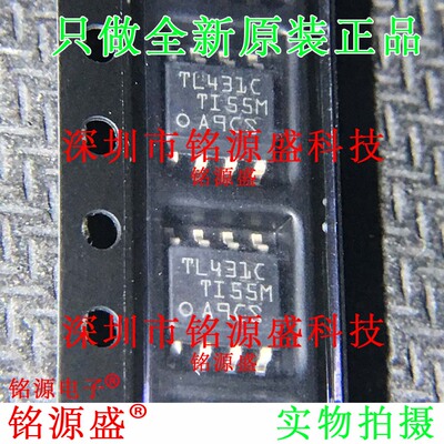 铭源盛 全新原装 TL431CDR TL431CD TL431C TL431 SOP8 电源 芯片