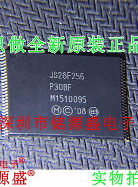 铭源盛 全新JS28F256P30BFE JS28F256P30BF JS28F256 TSOP56 芯片