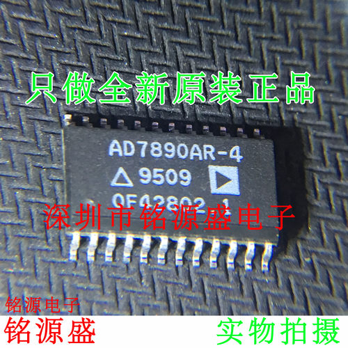 铭源盛 全新AD7890ARZ-4 AD7890AR-4 AD7890ARZ AD7890 SOP24芯片