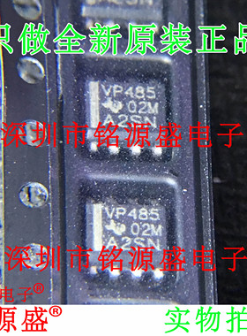 全新SN65HVD485EDR SN65HVD485ED SN65HVD485 丝印VP485 SOP8芯片