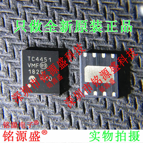 铭源盛 全新原装正品 TC4451VMF TC4451 QFN8 栅极驱动器 芯片