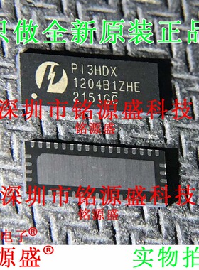 铭源盛 PI3HDX1204B1ZHEX PI3HDX1204B1ZHE PI3HDX TQFN42 IC芯片