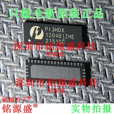 铭源盛 PI3HDX1204B1ZHEX PI3HDX1204B1ZHE PI3HDX TQFN42 IC芯片