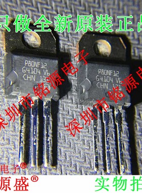 全新原装正品 STP80NF12 P80NF12 120V 80A TO-220 直插 场效应管