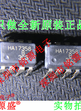 铭源盛 全新原装正品 HA17358B HA17358 SOP8 运算放大器 芯片